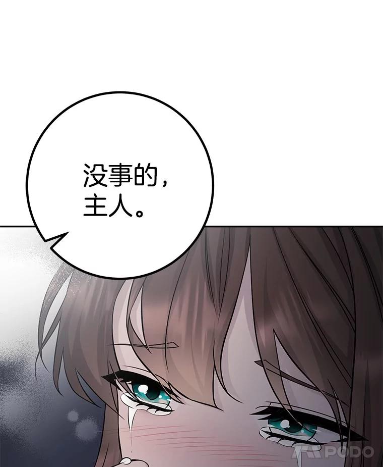 《如果我拯救了背德禽兽》34.恨自己无能 第8页
