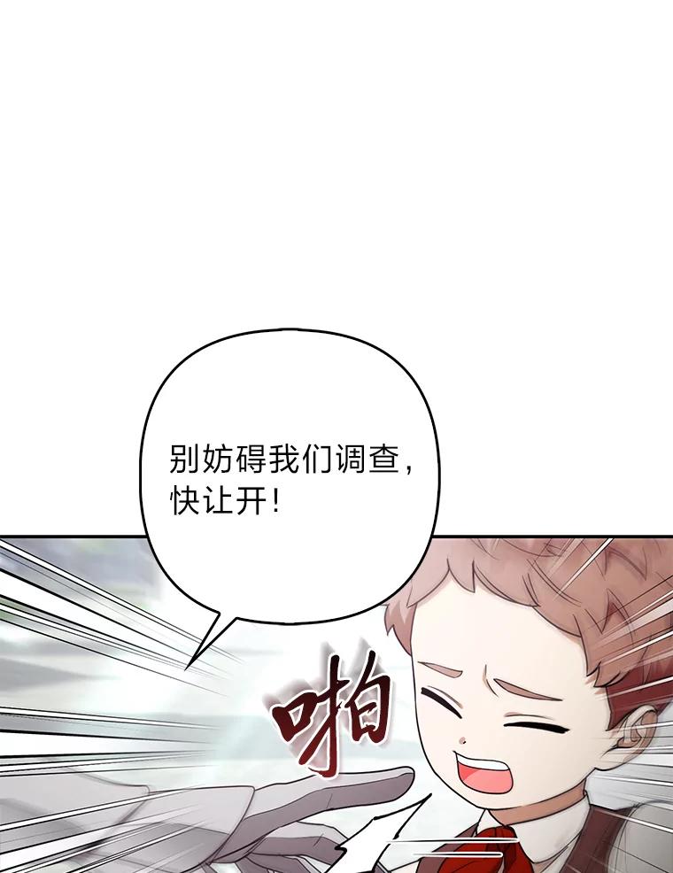 《大公家的狐狸皇女》34.唯一的证人 第36页