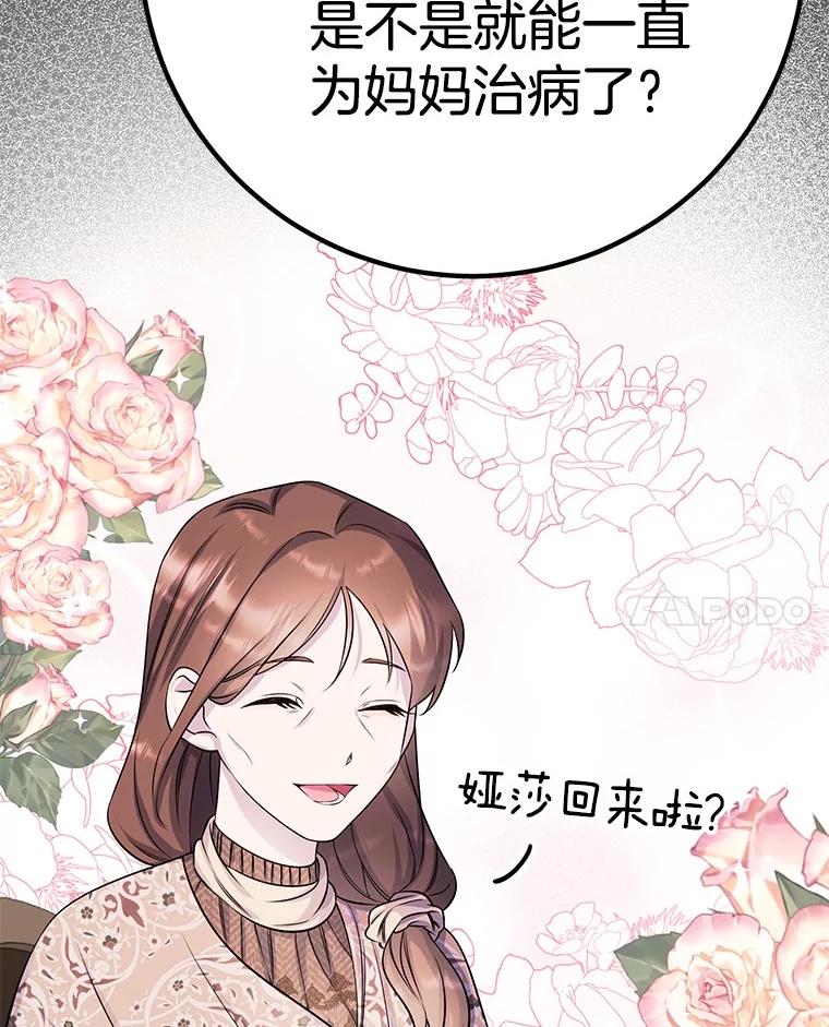 《如果我拯救了背德禽兽》34.恨自己无能 第31页