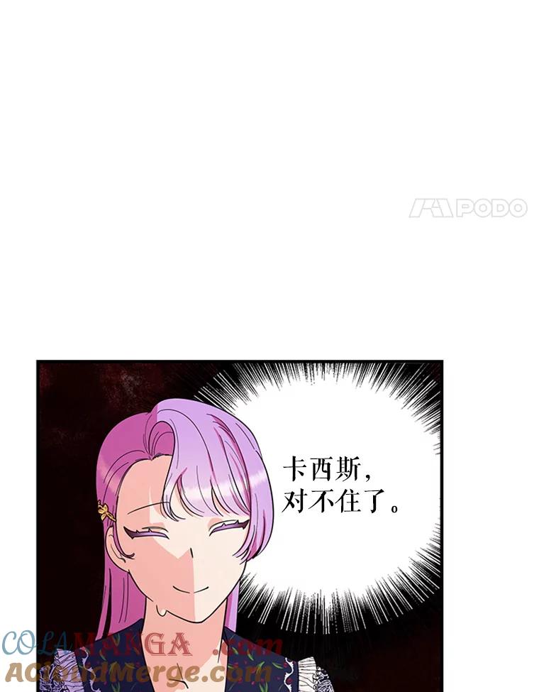 《反派也是万人迷》34.飞来横祸 第4页