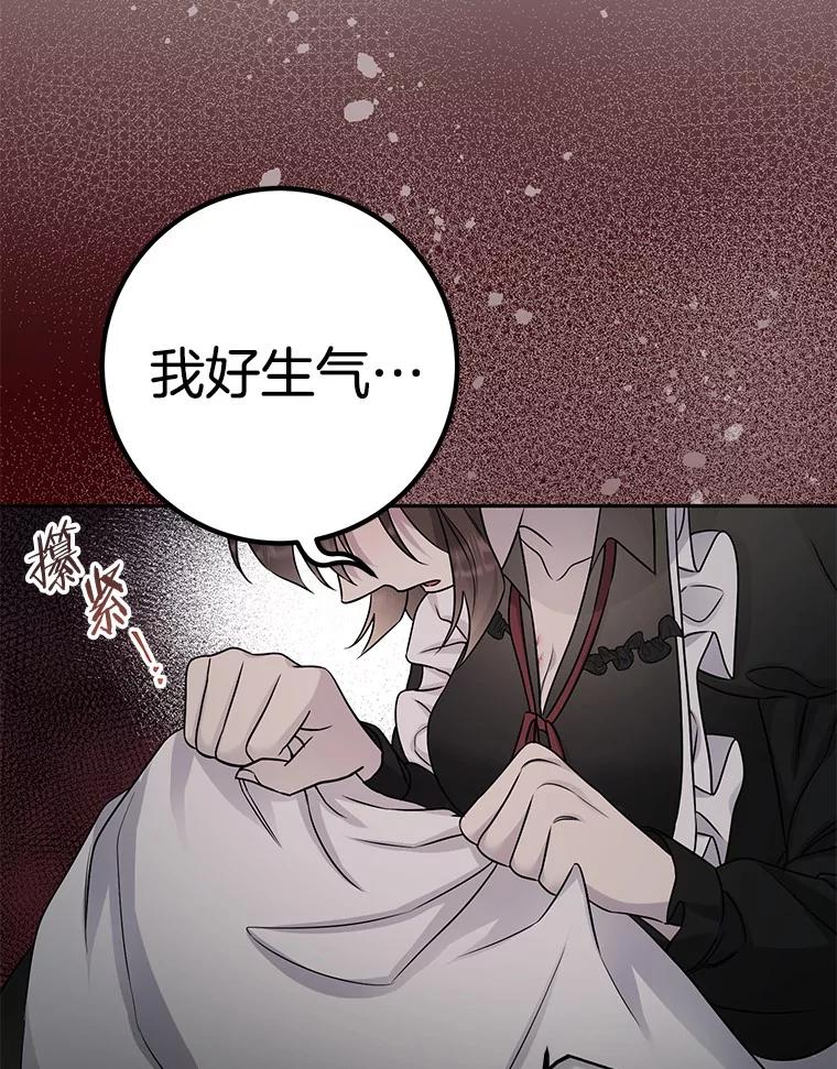 《如果我拯救了背德禽兽》34.恨自己无能 第22页