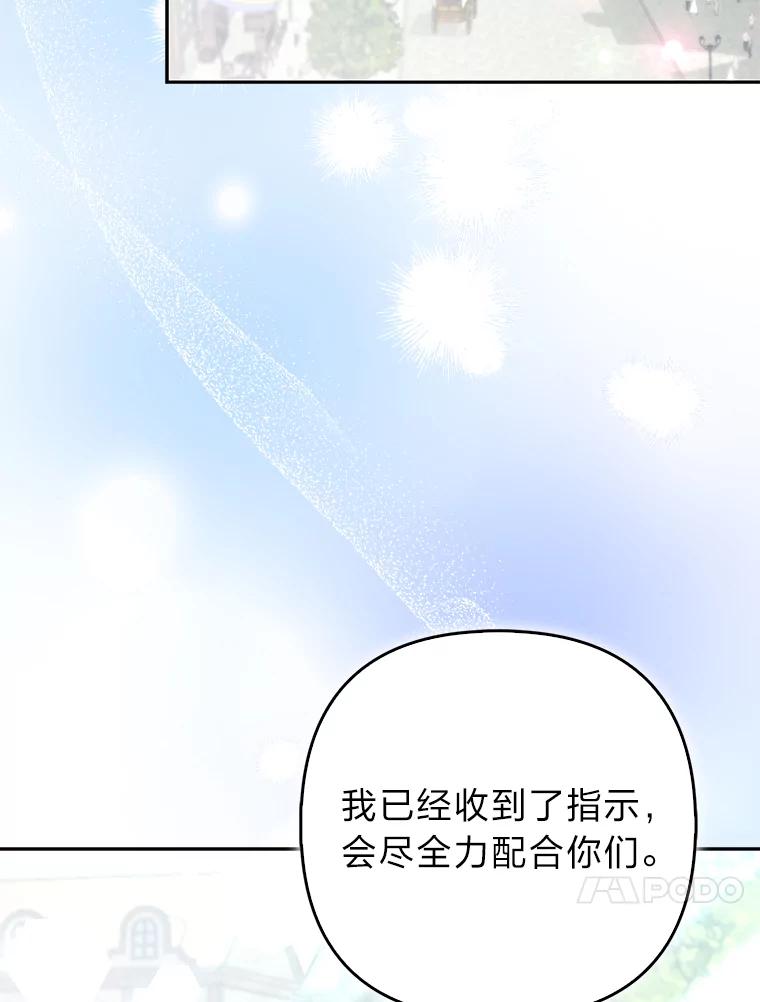 《大公家的狐狸皇女》34.唯一的证人 第27页