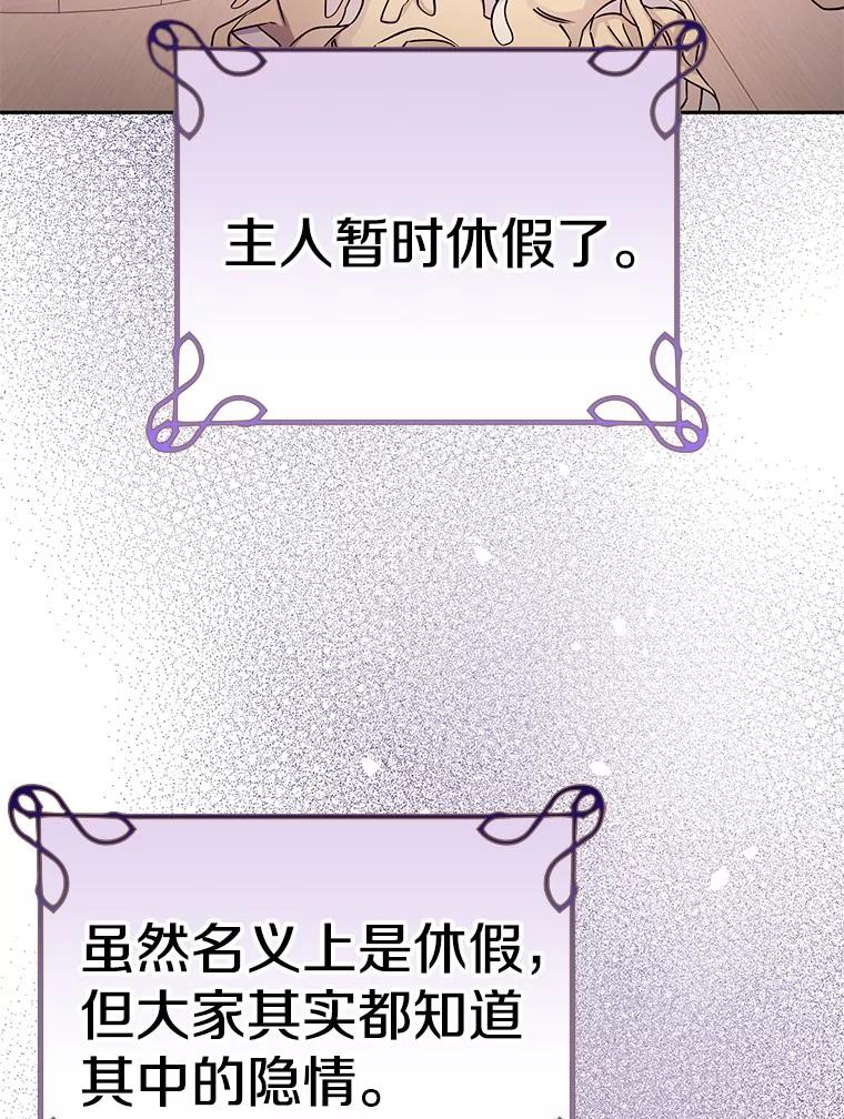 《如果我拯救了背德禽兽》34.恨自己无能 第84页