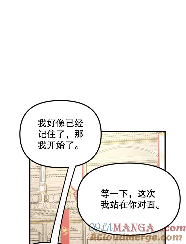 《反派也是万人迷》34.飞来横祸 第19页