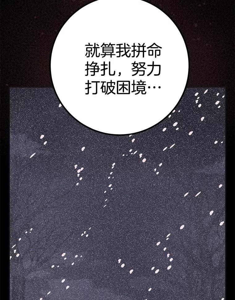 《如果我拯救了背德禽兽》34.恨自己无能 第27页