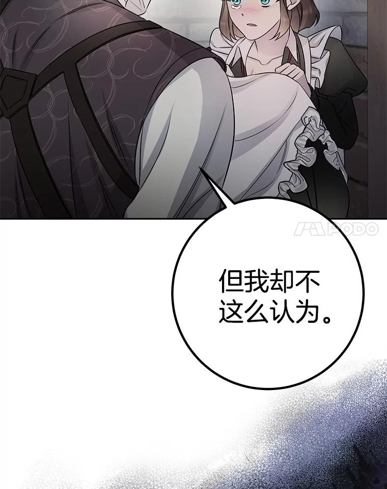 《如果我拯救了背德禽兽》34.恨自己无能 第38页