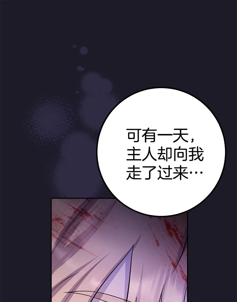 《如果我拯救了背德禽兽》34.恨自己无能 第43页