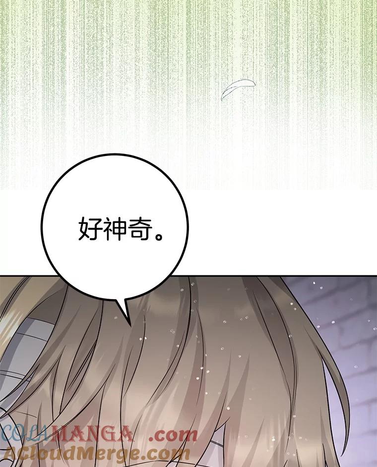 《如果我拯救了背德禽兽》34.恨自己无能 第53页