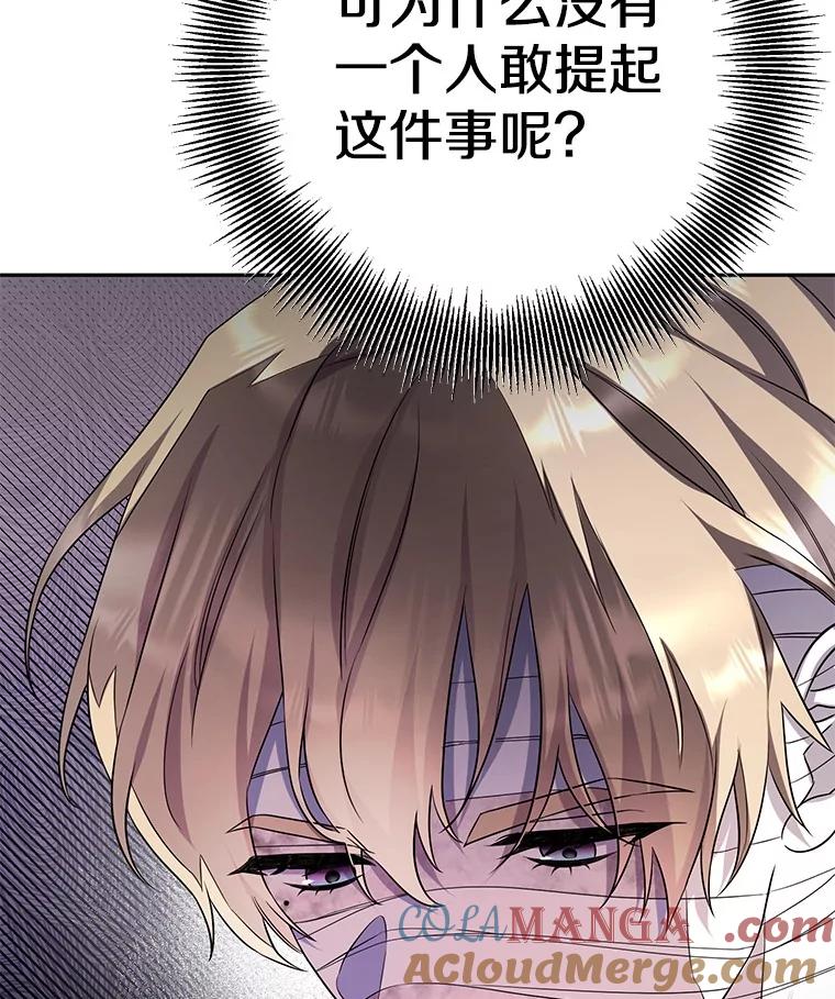 《如果我拯救了背德禽兽》34.恨自己无能 第89页