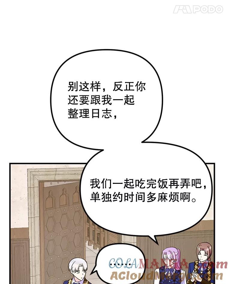 《反派也是万人迷》34.飞来横祸 第52页