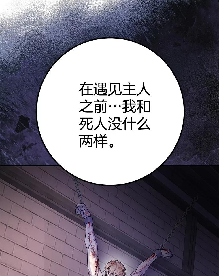 《如果我拯救了背德禽兽》34.恨自己无能 第39页