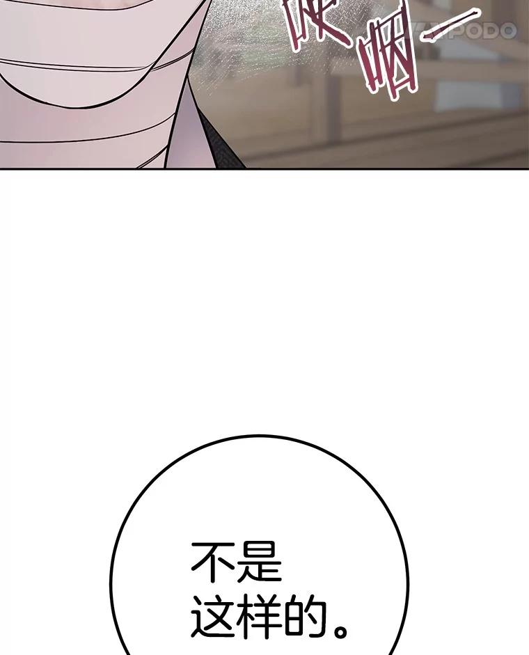 《如果我拯救了背德禽兽》34.恨自己无能 第35页