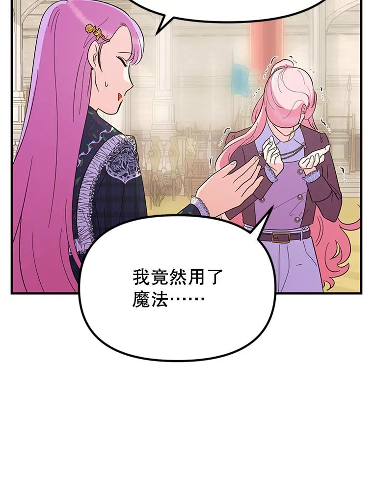 《反派也是万人迷》34.飞来横祸 第6页