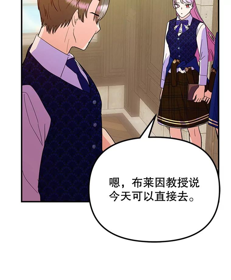 《反派也是万人迷》34.飞来横祸 第44页