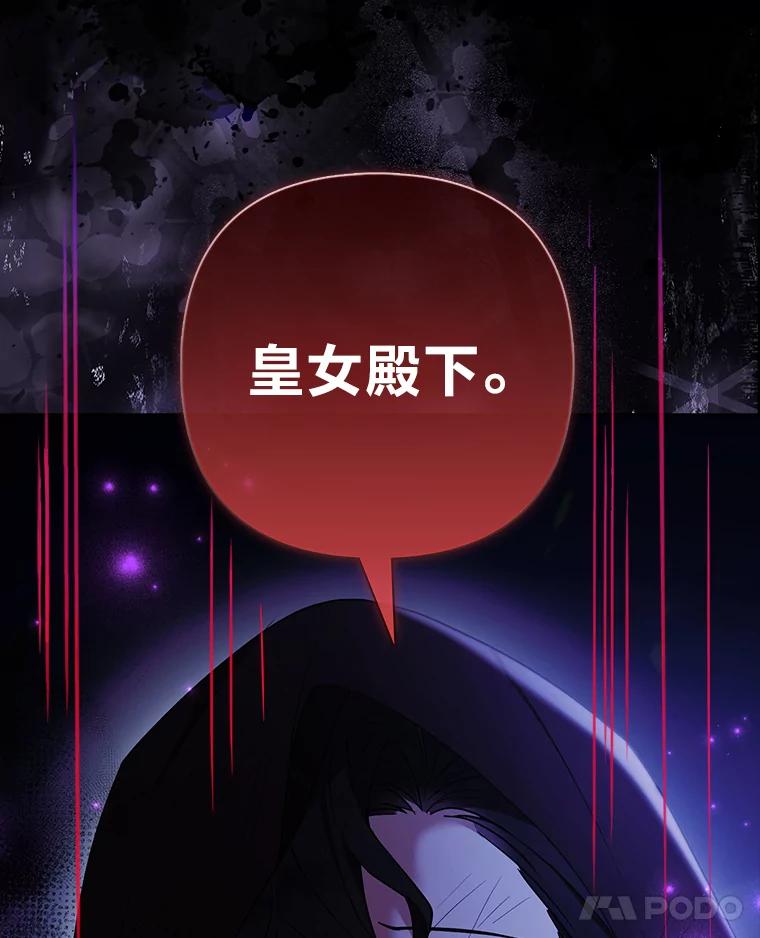 《大公家的狐狸皇女》34.唯一的证人 第108页