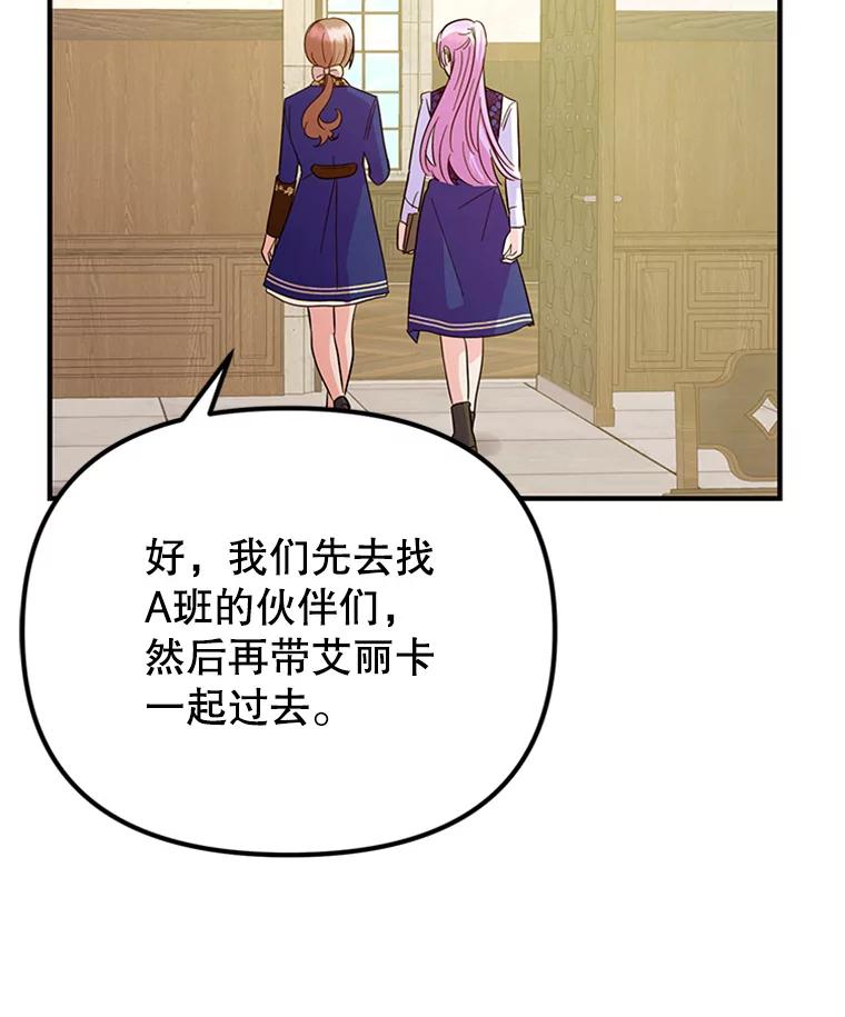 《反派也是万人迷》34.飞来横祸 第42页