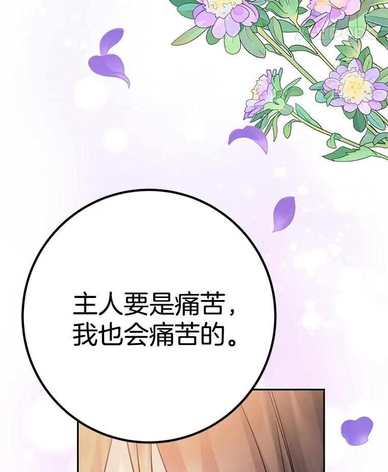 《如果我拯救了背德禽兽》34.恨自己无能 第66页