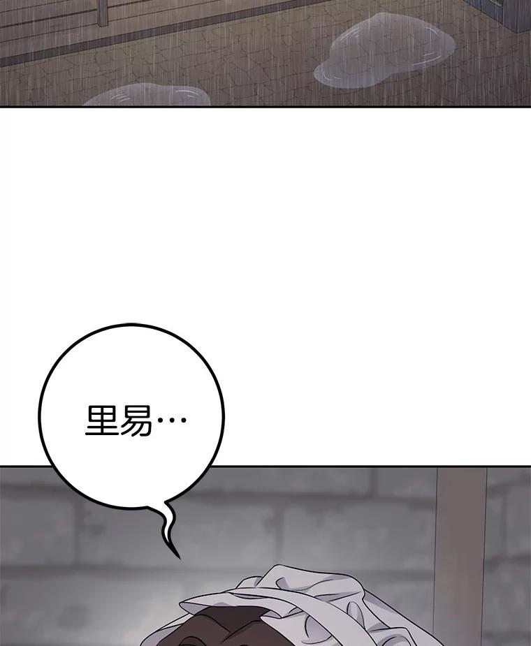 《如果我拯救了背德禽兽》34.恨自己无能 第2页