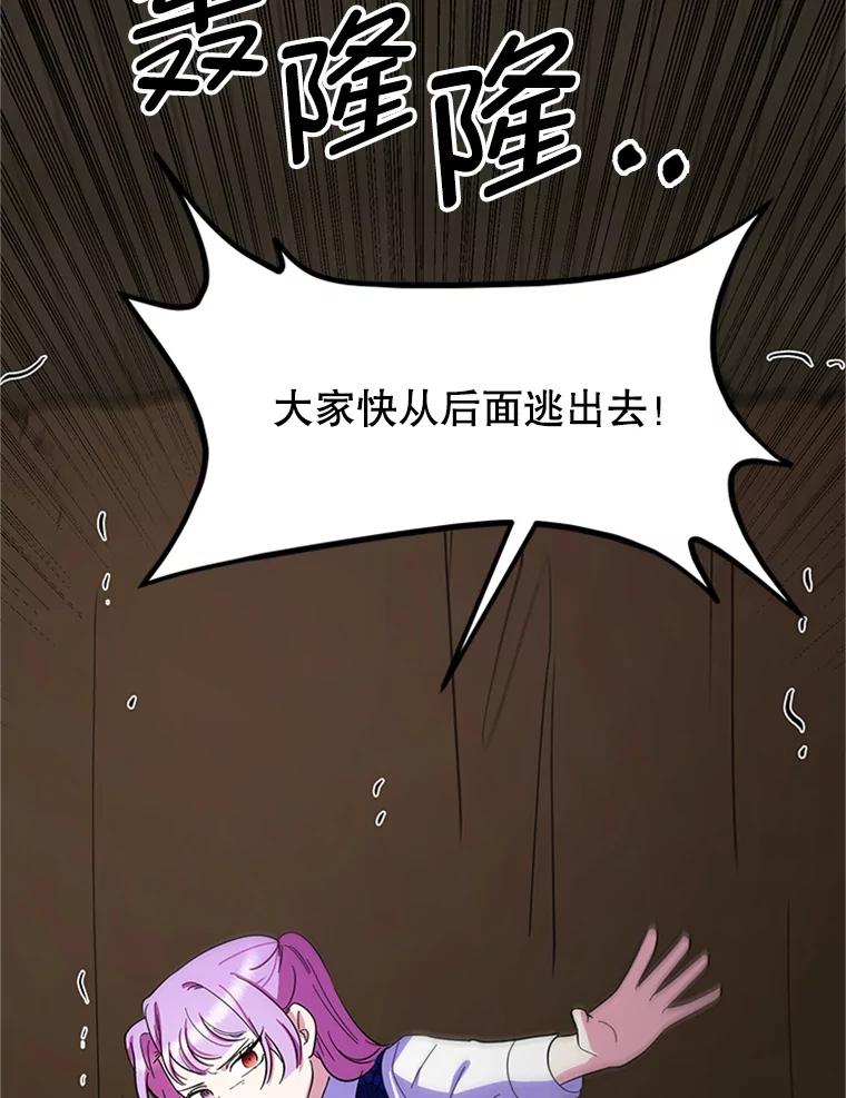 《反派也是万人迷》34.飞来横祸 第89页