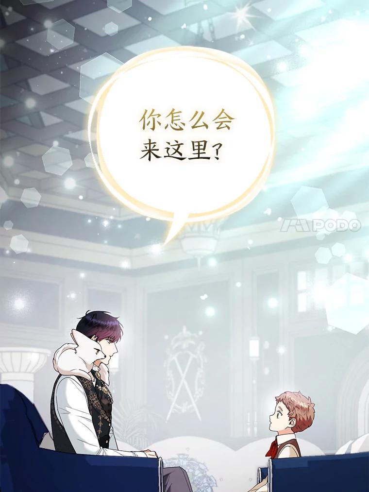 《大公家的狐狸皇女》34.唯一的证人 第87页