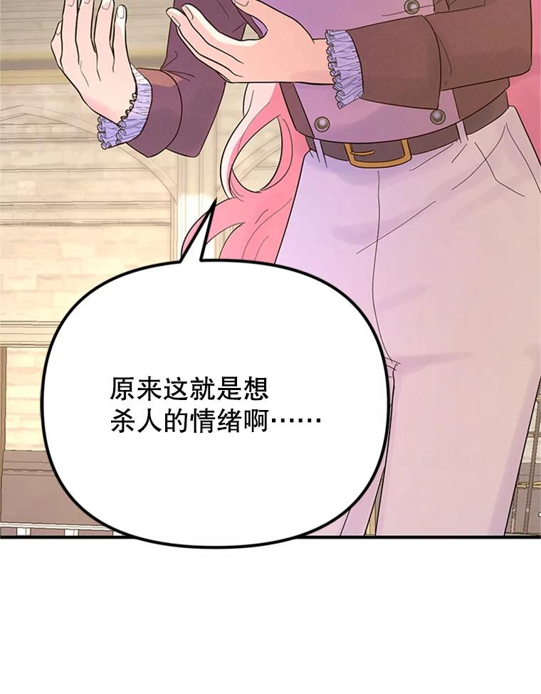 《反派也是万人迷》34.飞来横祸 第3页
