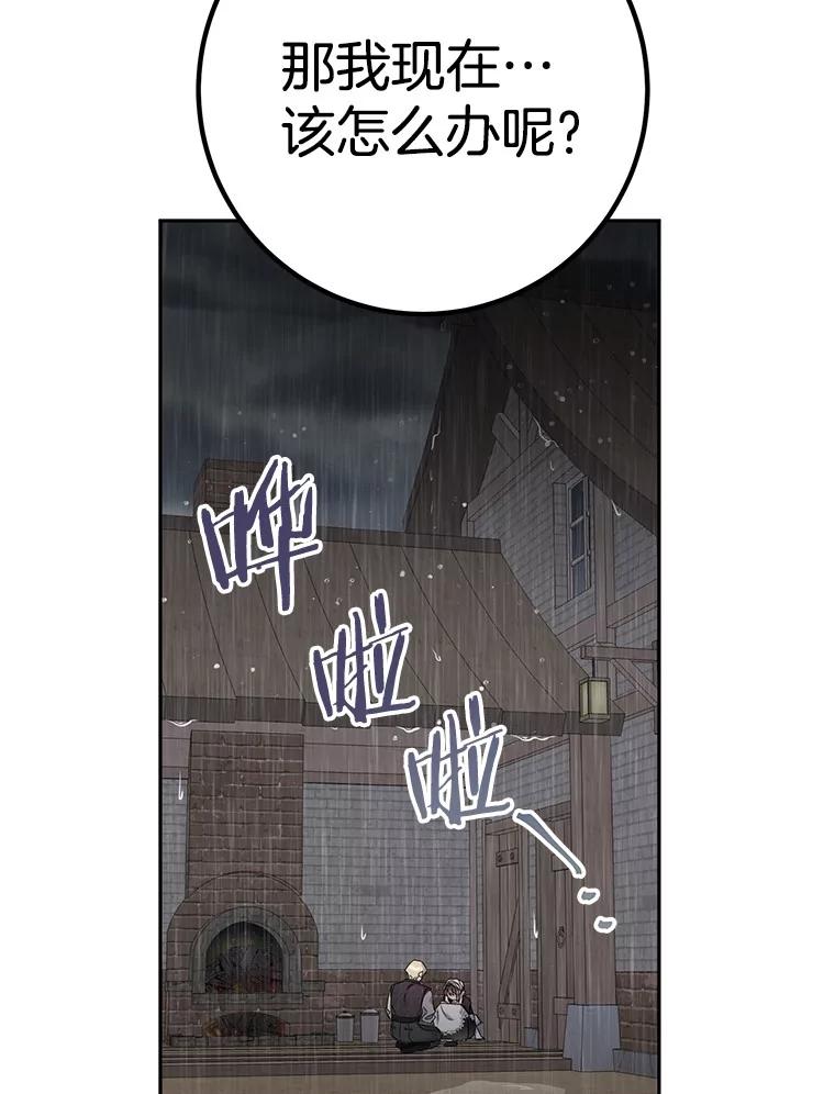 《如果我拯救了背德禽兽》34.恨自己无能 第19页