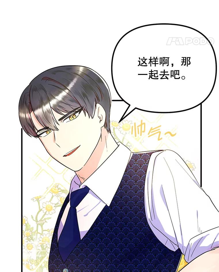 《反派也是万人迷》34.飞来横祸 第45页