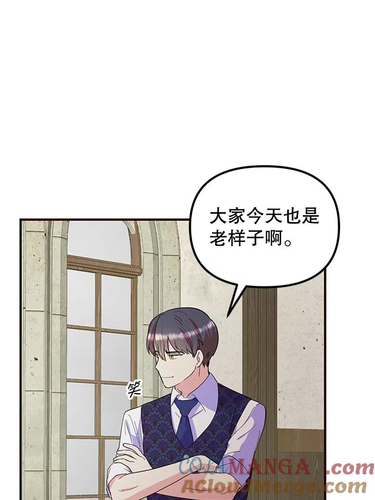 《反派也是万人迷》34.飞来横祸 第73页