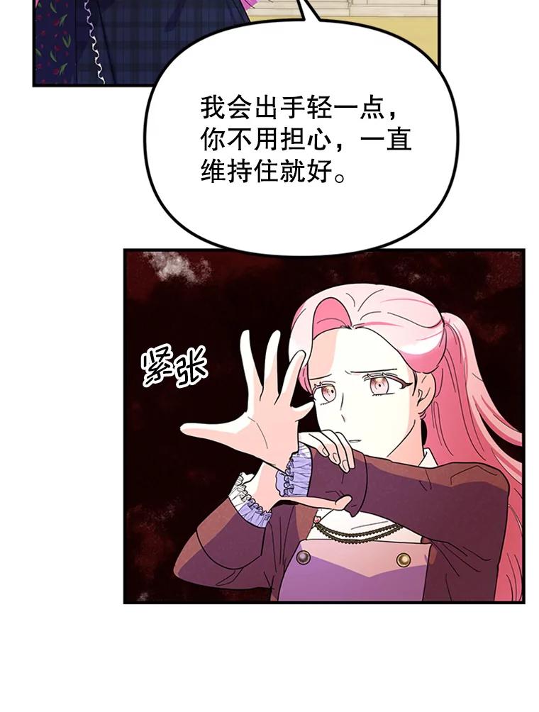《反派也是万人迷》34.飞来横祸 第23页