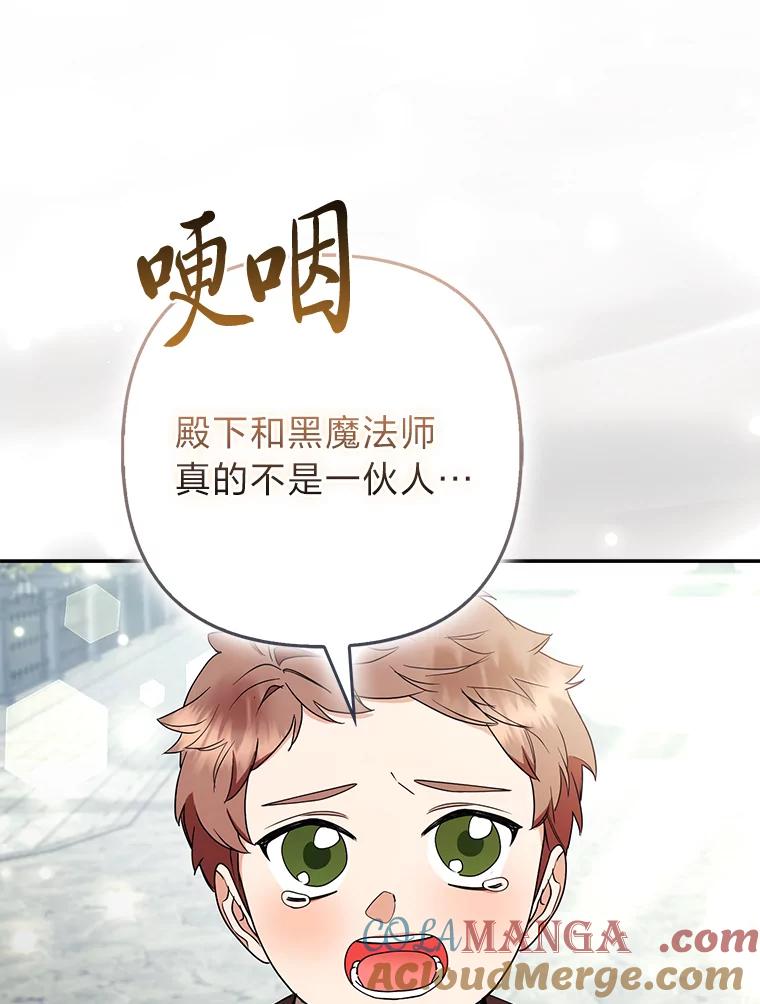 《大公家的狐狸皇女》34.唯一的证人 第45页