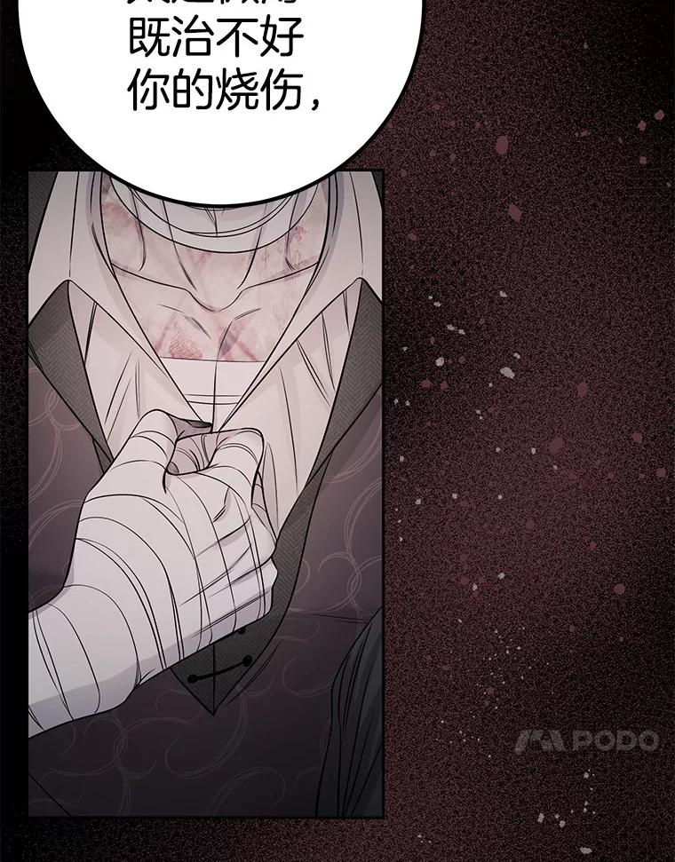 《如果我拯救了背德禽兽》34.恨自己无能 第24页