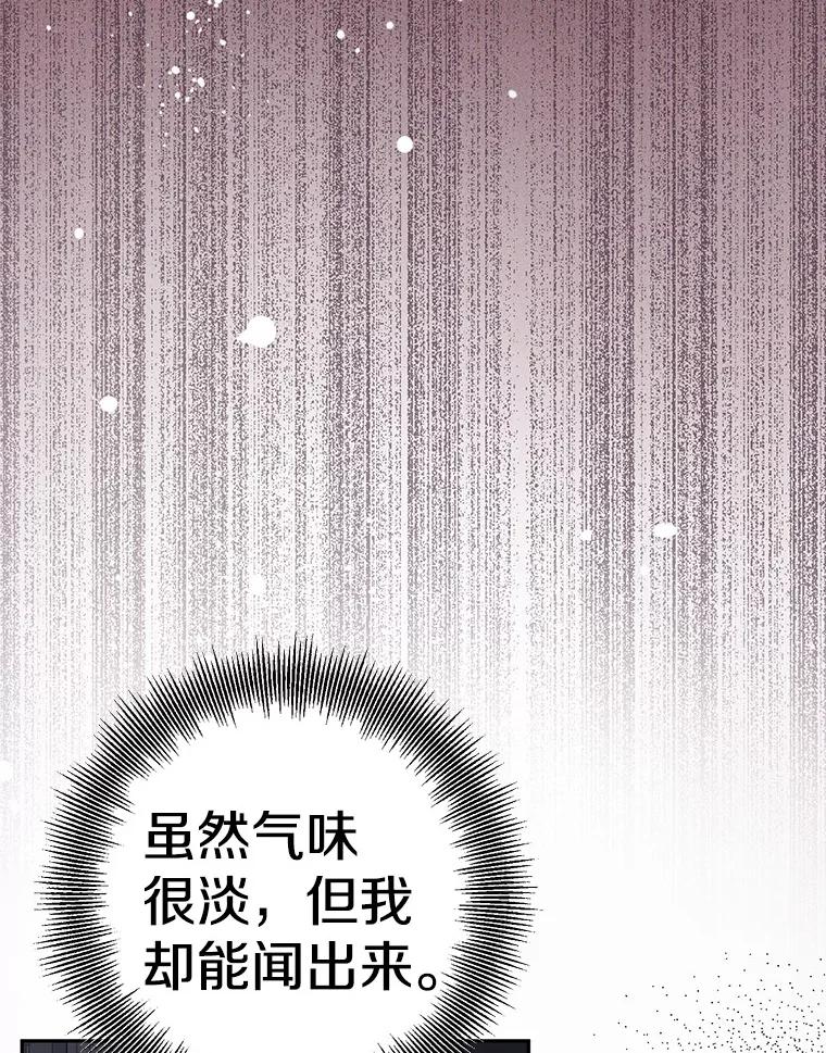 《如果我拯救了背德禽兽》34.恨自己无能 第103页