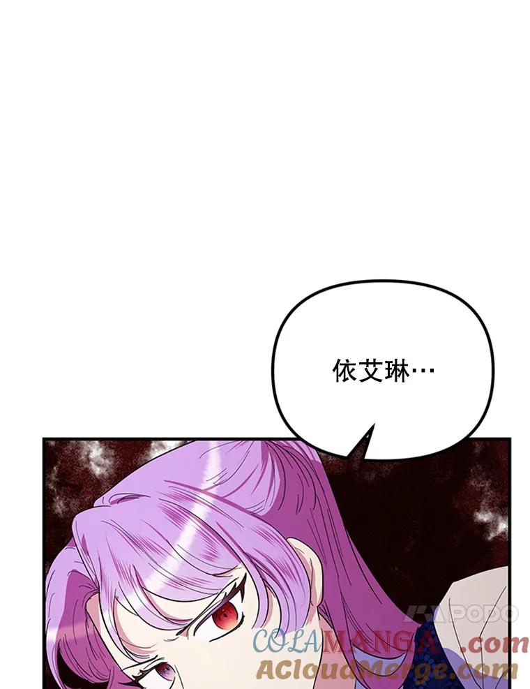 《反派也是万人迷》34.飞来横祸 第91页
