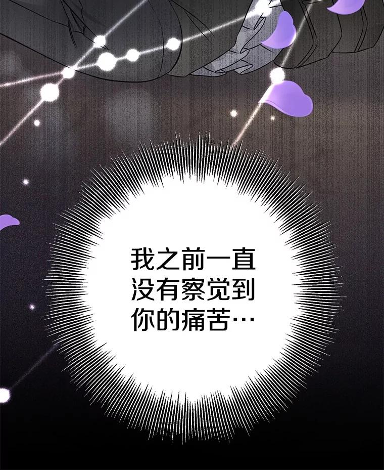 《如果我拯救了背德禽兽》34.恨自己无能 第71页