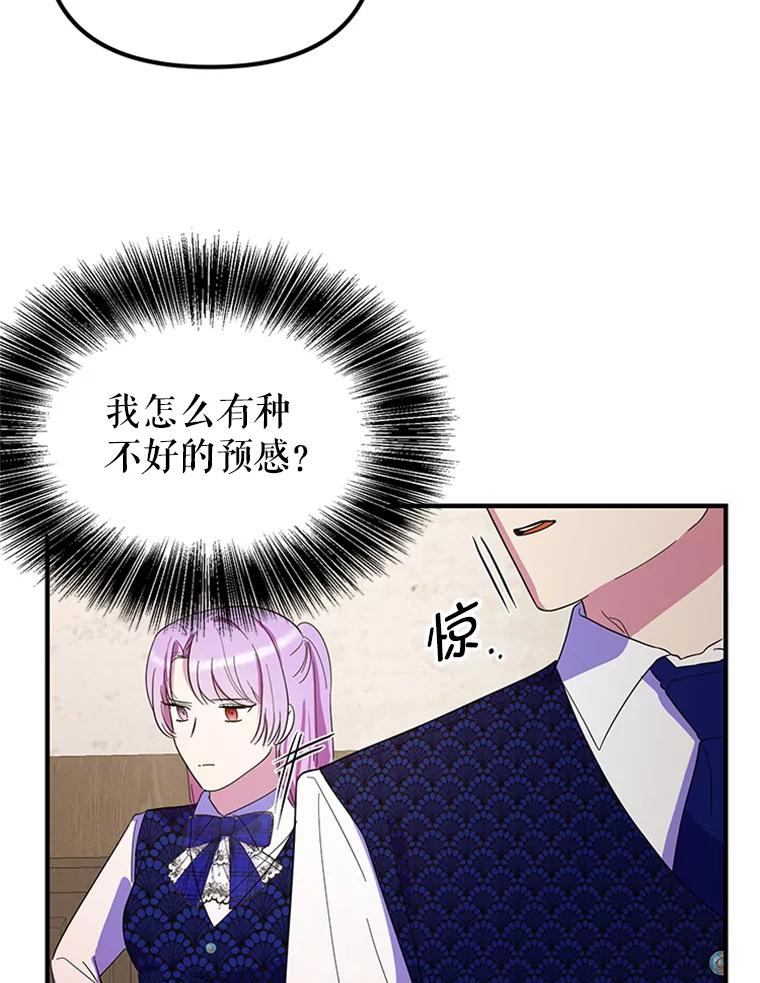 《反派也是万人迷》34.飞来横祸 第80页