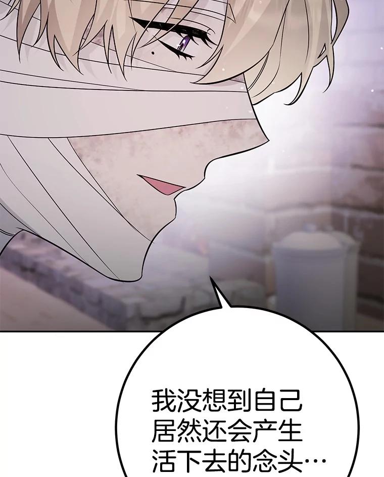 《如果我拯救了背德禽兽》34.恨自己无能 第54页