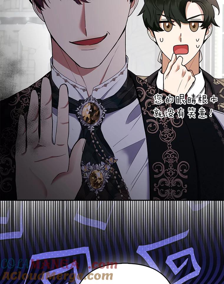 《大公家的狐狸皇女》34.唯一的证人 第73页