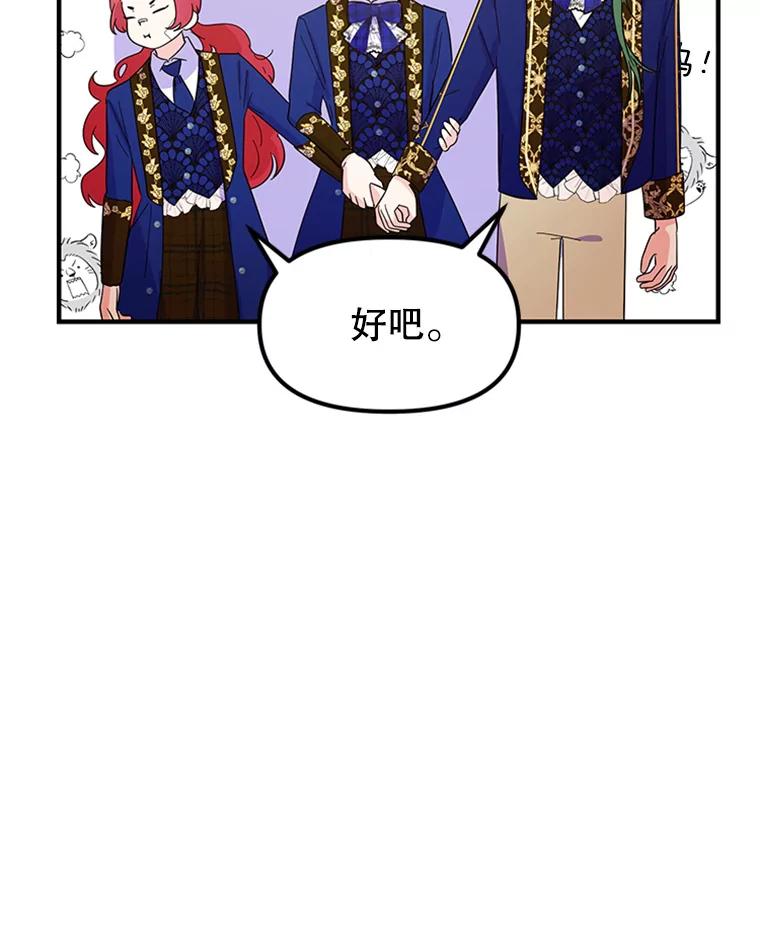 《反派也是万人迷》34.飞来横祸 第63页