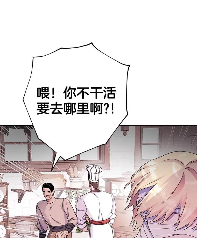 《如果我拯救了背德禽兽》34.恨自己无能 第94页
