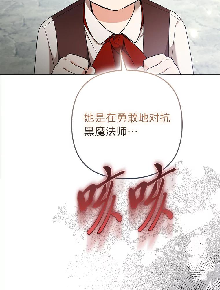 《大公家的狐狸皇女》34.唯一的证人 第46页
