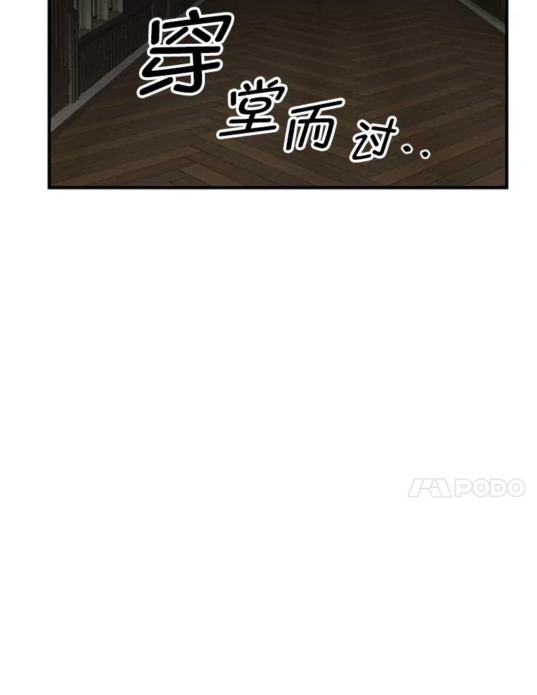 《反派也是万人迷》34.飞来横祸 第78页