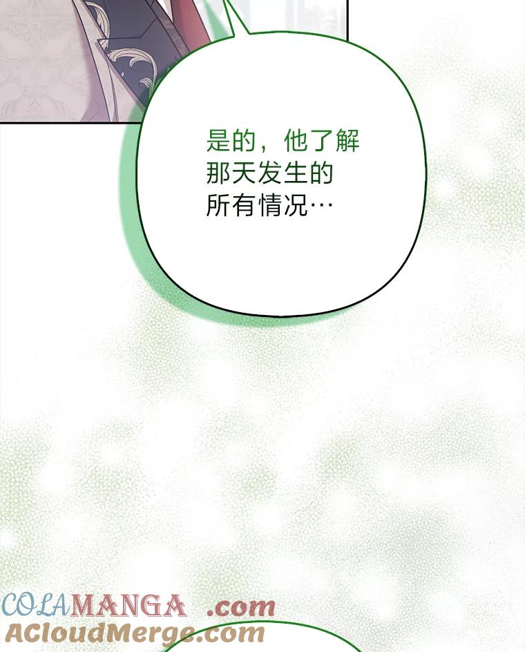 《大公家的狐狸皇女》34.唯一的证人 第61页