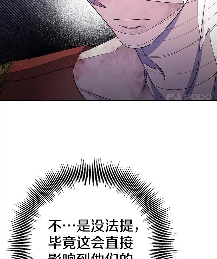 《如果我拯救了背德禽兽》34.恨自己无能 第90页