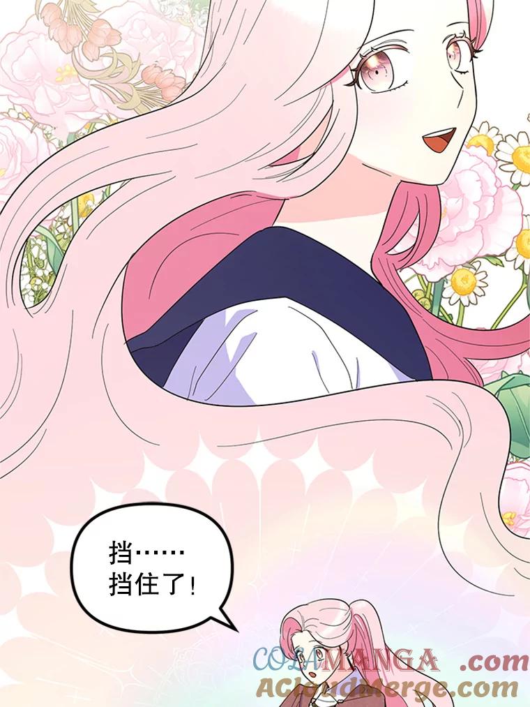 《反派也是万人迷》34.飞来横祸 第28页