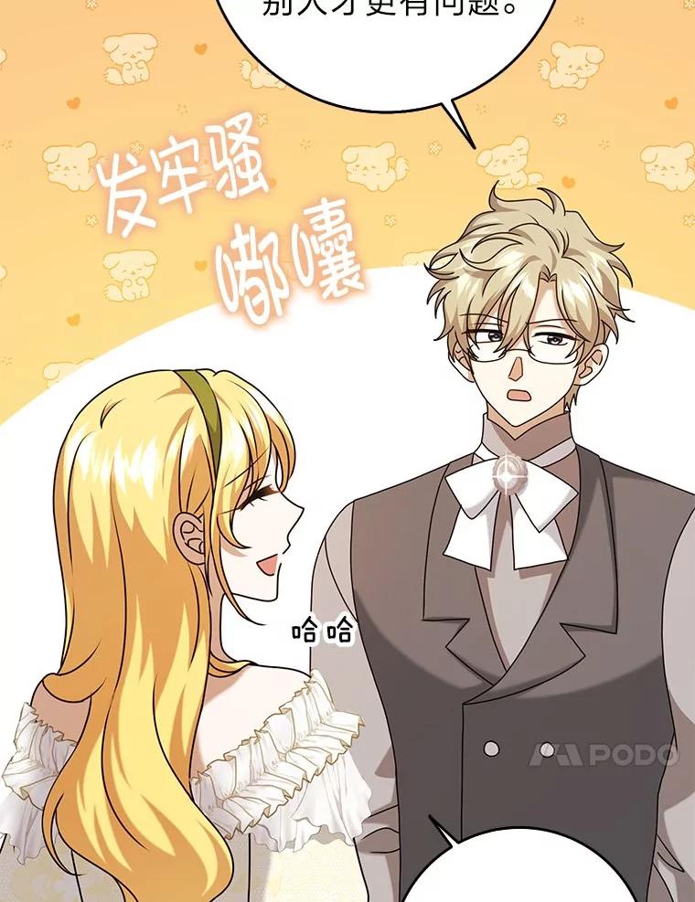 《消失的灰姑娘》33.不速之客 第67页
