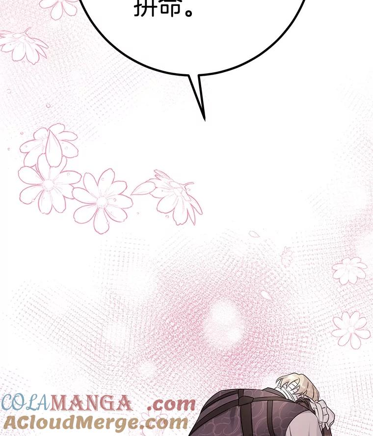 《如果我拯救了背德禽兽》34.恨自己无能 第61页