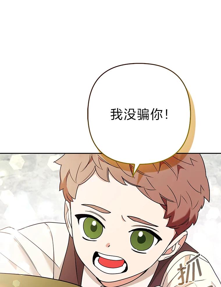 《大公家的狐狸皇女》34.唯一的证人 第32页