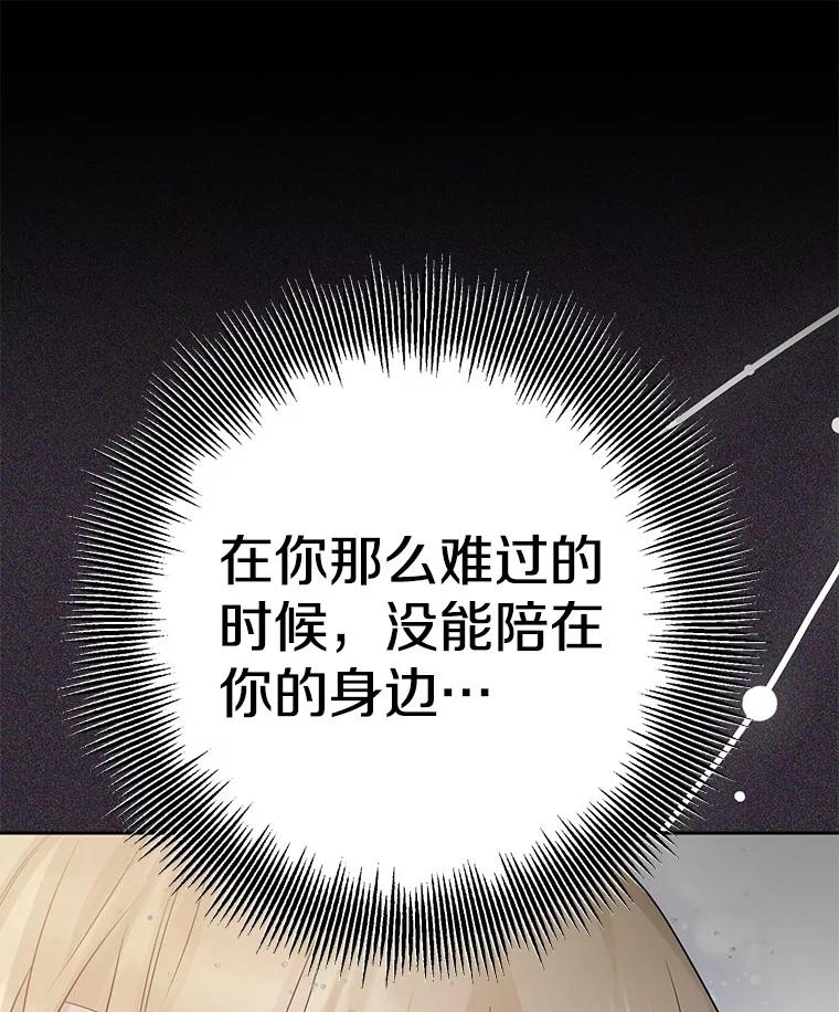 《如果我拯救了背德禽兽》34.恨自己无能 第72页