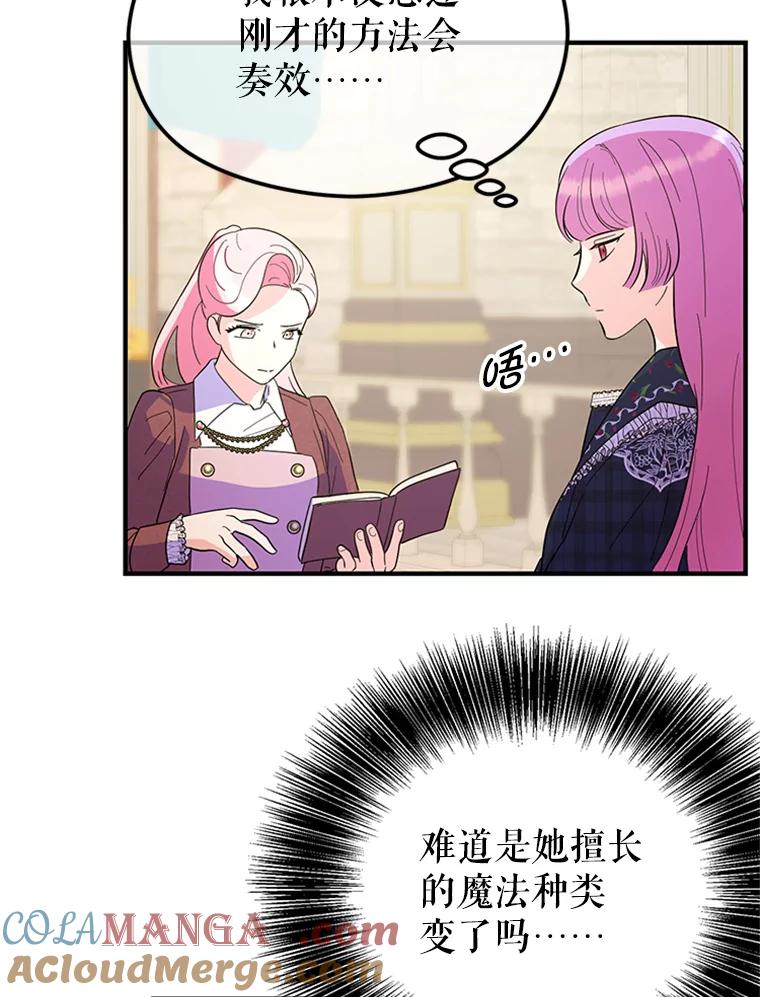 《反派也是万人迷》34.飞来横祸 第16页