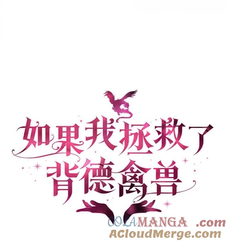 《如果我拯救了背德禽兽》34.恨自己无能 第77页